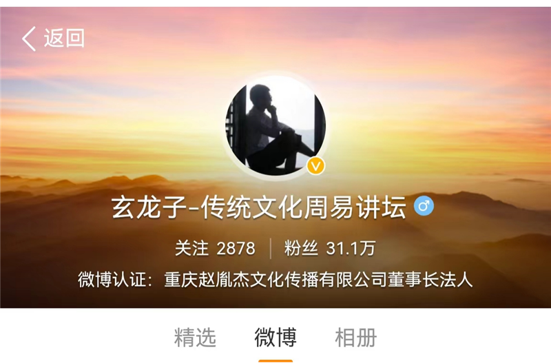 3、海南玄龙子文化发展有限公司1.png 3、海南玄龙子文化发展有限公司1.png